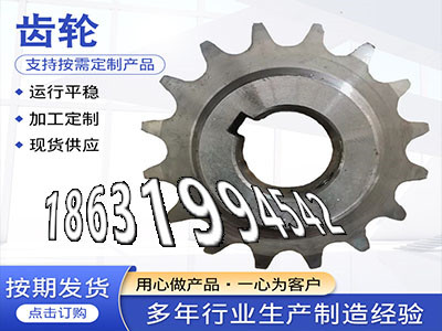 减速机齿轮那里有板机齿轮批发厂家输送机齿轮那里有小模数齿轮怎么更换弧齿大轮好用吗斗式提升机链轮可以买到切菜机齿轮可以作斗式提升机链轮可以买到·？
